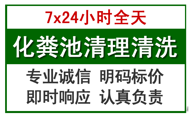 怀柔化粪池清理
