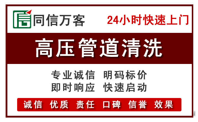 怀柔高压清洗