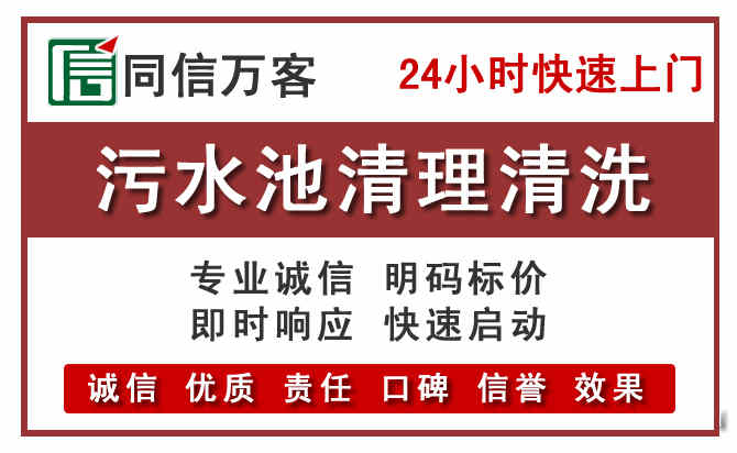 怀柔污水池清理