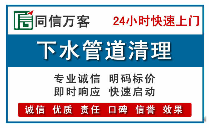怀柔下水管道疏通清理