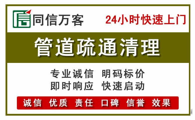 怀柔管道疏通清理